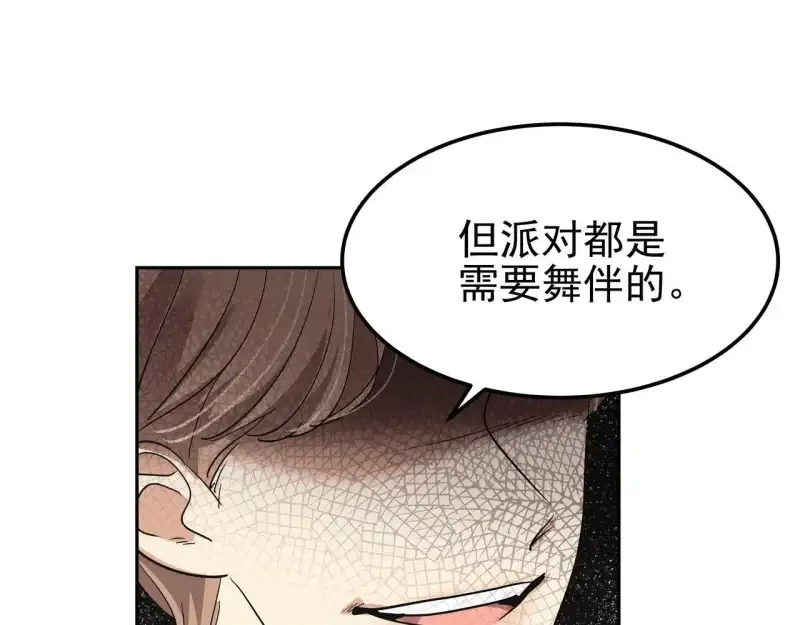 心有独钟2-心有悸动 第38话 上钩 第212页