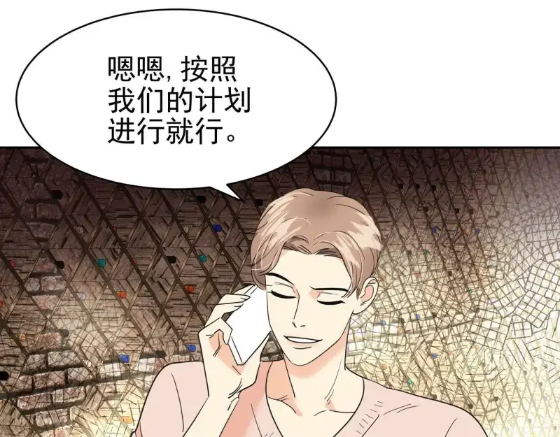 心有独钟2-心有悸动 第38话 上钩 第77页