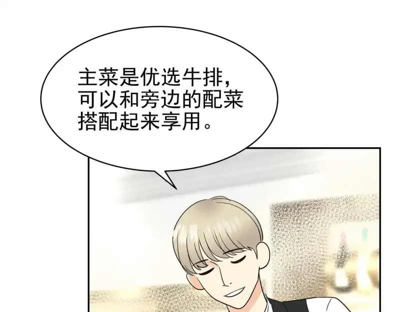 心有独钟2-心有悸动 第38话 上钩 第50页