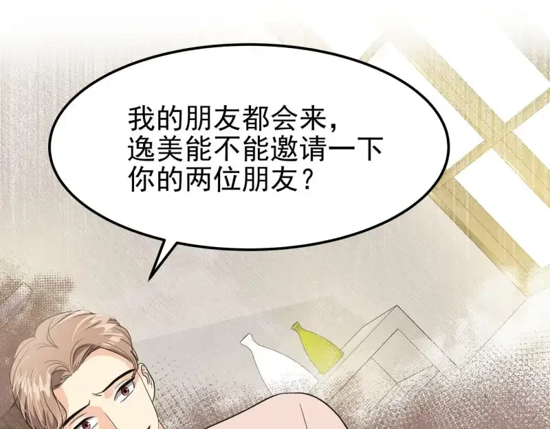 心有独钟2-心有悸动 第38话 上钩 第215页
