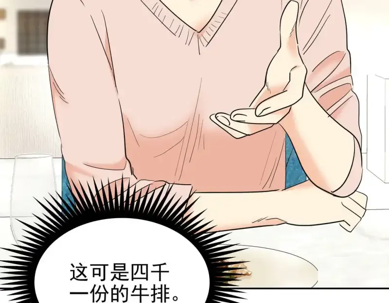 心有独钟2-心有悸动 第38话 上钩 第54页