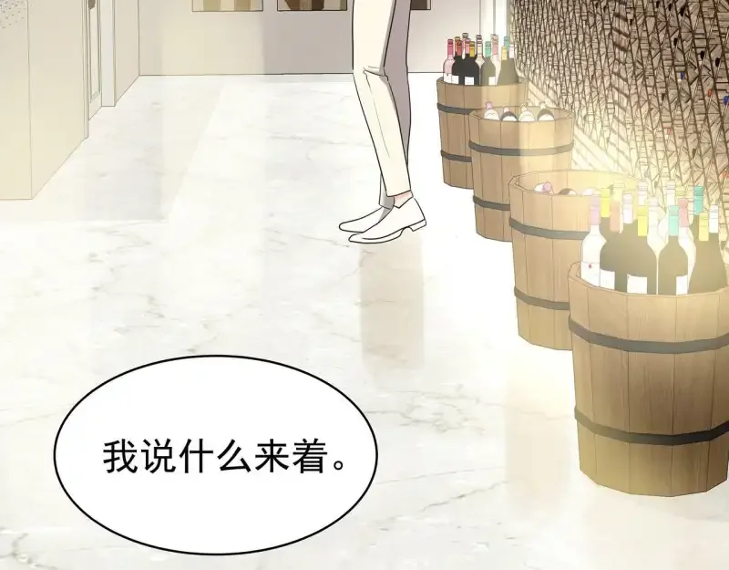 心有独钟2-心有悸动 第38话 上钩 第72页