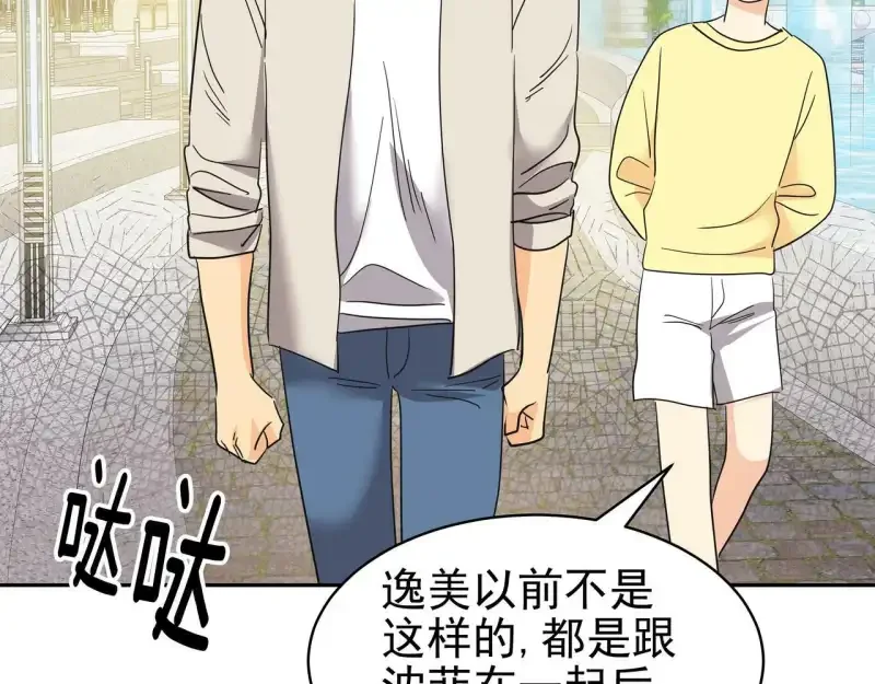 心有独钟2-心有悸动 第38话 上钩 第177页