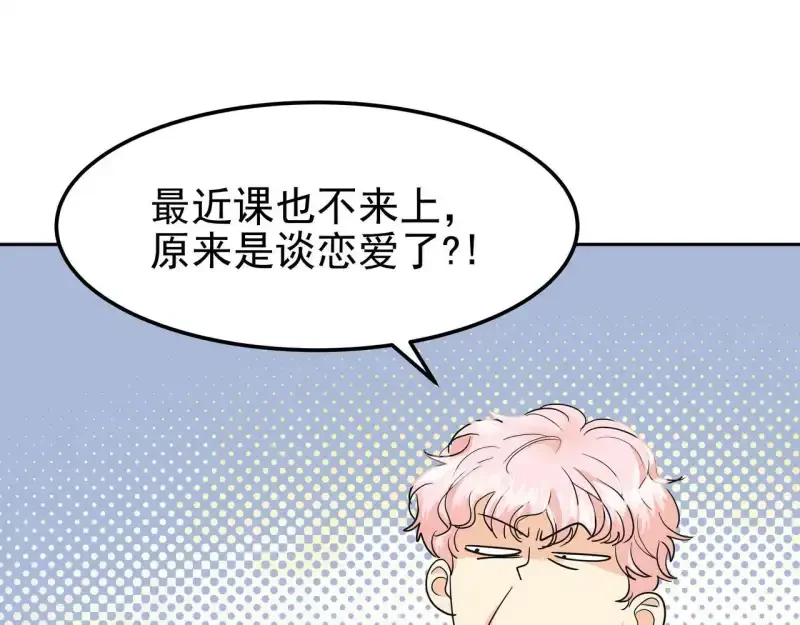 心有独钟2-心有悸动 第38话 上钩 第29页