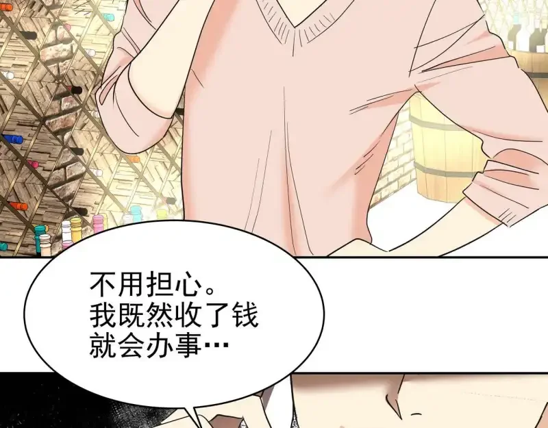心有独钟2-心有悸动 第38话 上钩 第78页