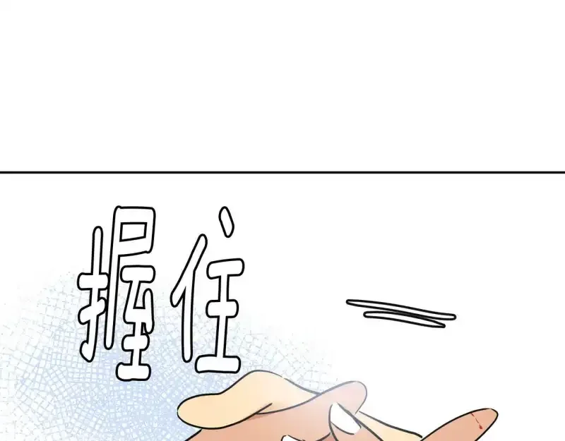 心有独钟2-心有悸动 第38话 上钩 第128页