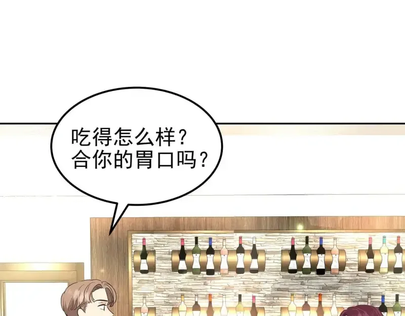 心有独钟2-心有悸动 第38话 上钩 第194页