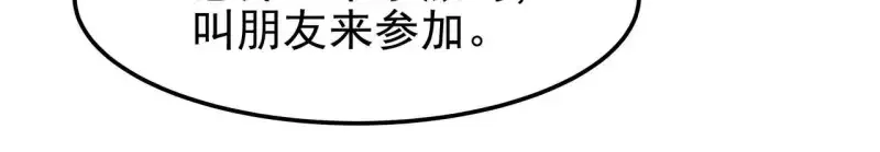 心有独钟2-心有悸动 第38话 上钩 第208页
