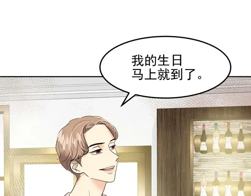 心有独钟2-心有悸动 第38话 上钩 第206页