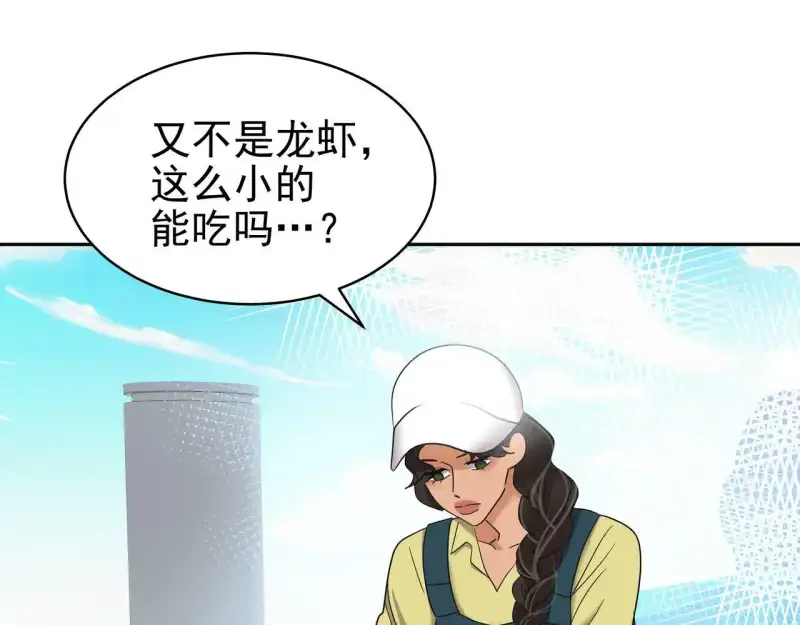 心有独钟2-心有悸动 第38话 上钩 第119页
