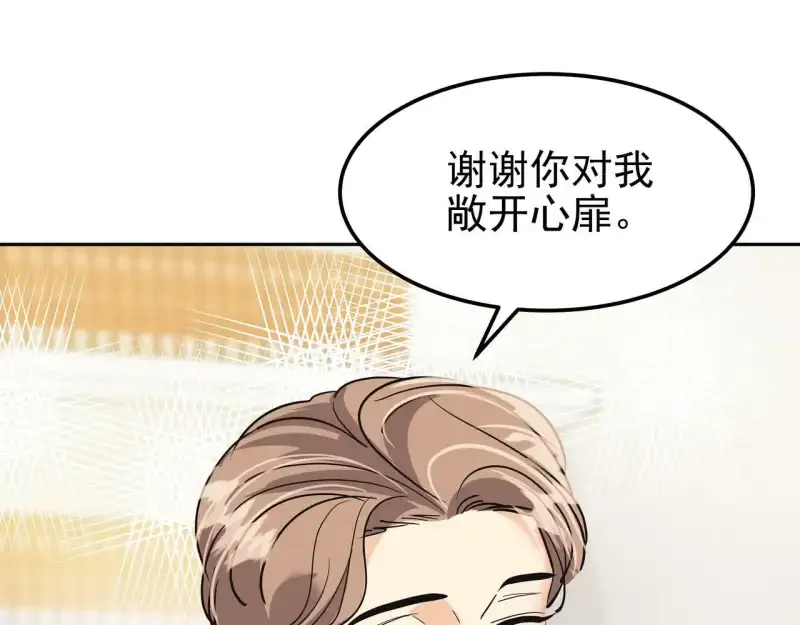 心有独钟2-心有悸动 第38话 上钩 第197页
