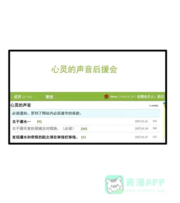 心灵的声音 补充篇 [377话] 大家好 第8页