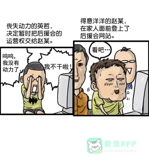 心灵的声音 补充篇 [377话] 大家好 第6页