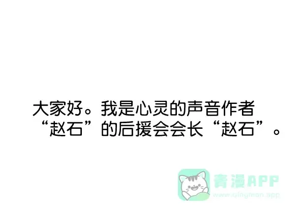 心灵的声音 补充篇 [377话] 大家好 第19页