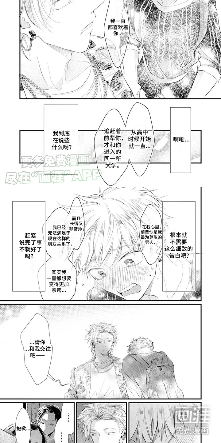 心爱的骗子男孩 第3章：考虑一下 第2页