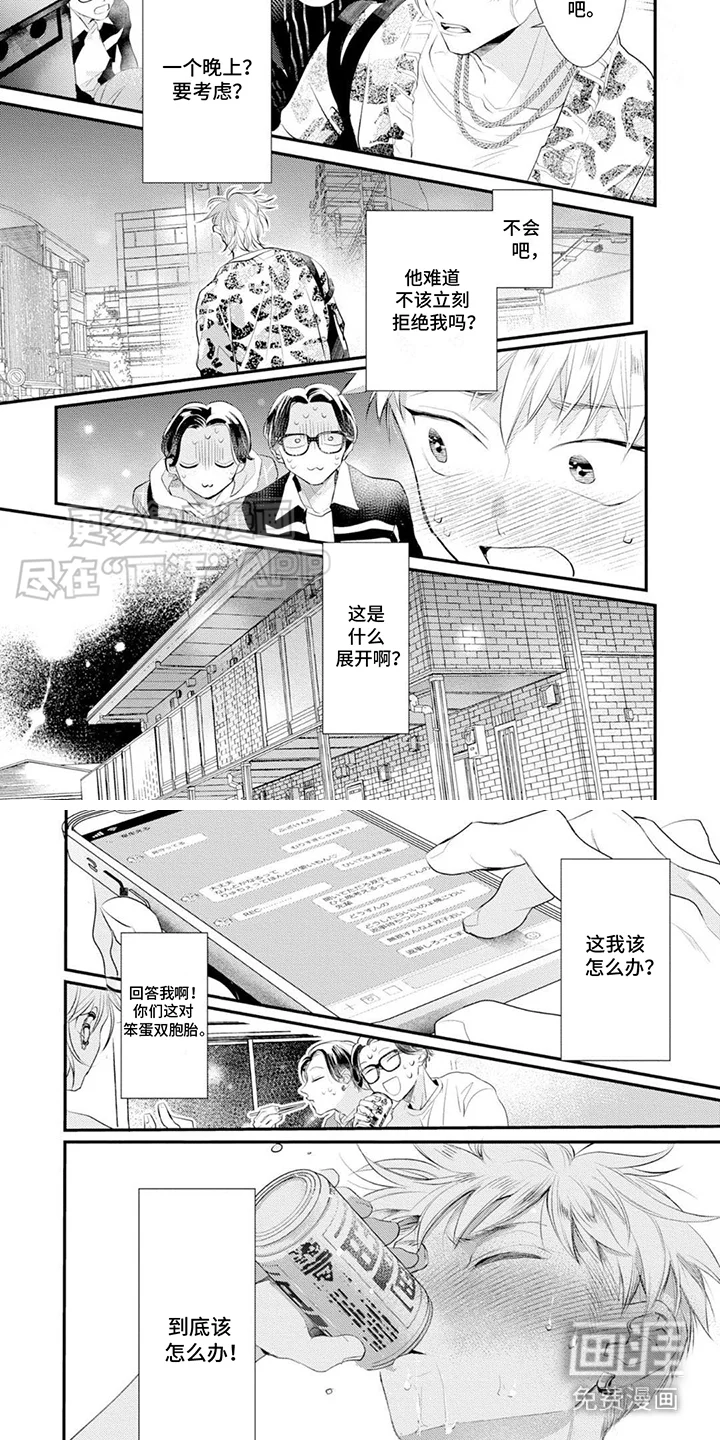 心爱的骗子男孩 第3章：考虑一下 第4页