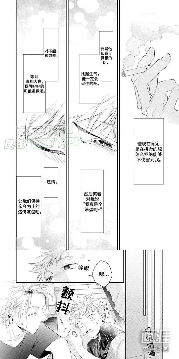 心爱的骗子男孩 第3章：考虑一下 第6页