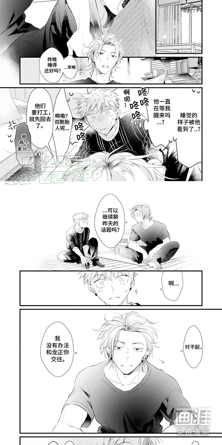 心爱的骗子男孩 第3章：考虑一下 第7页