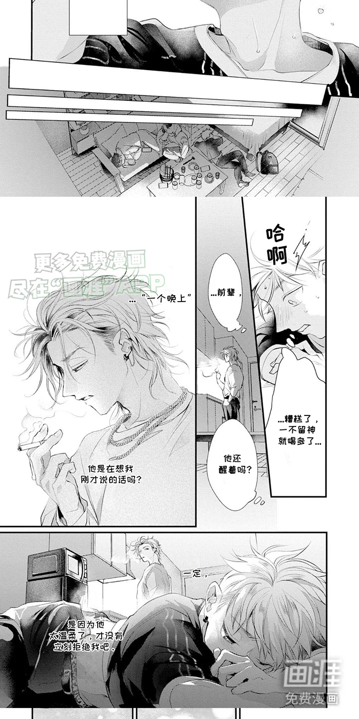 心爱的骗子男孩 第3章：考虑一下 第5页