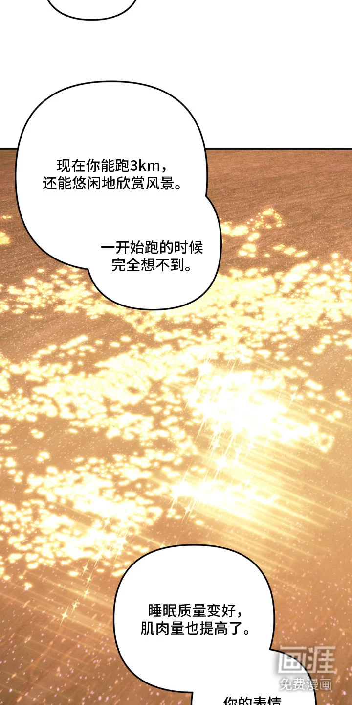 心跳程序 第10章：在意的事 第22页