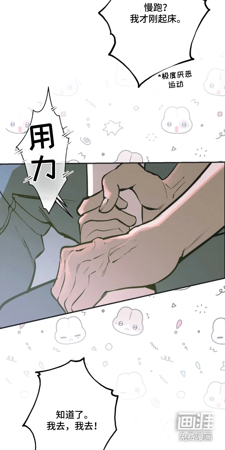 心跳程序 第10章：在意的事 第5页