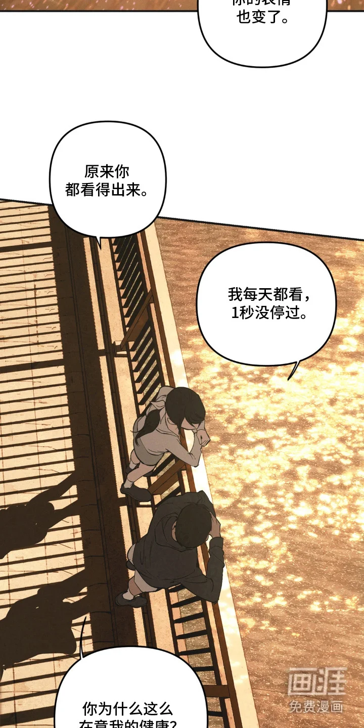 心跳程序 第10章：在意的事 第23页
