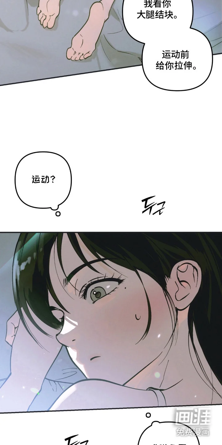 心跳程序 第10章：在意的事 第3页