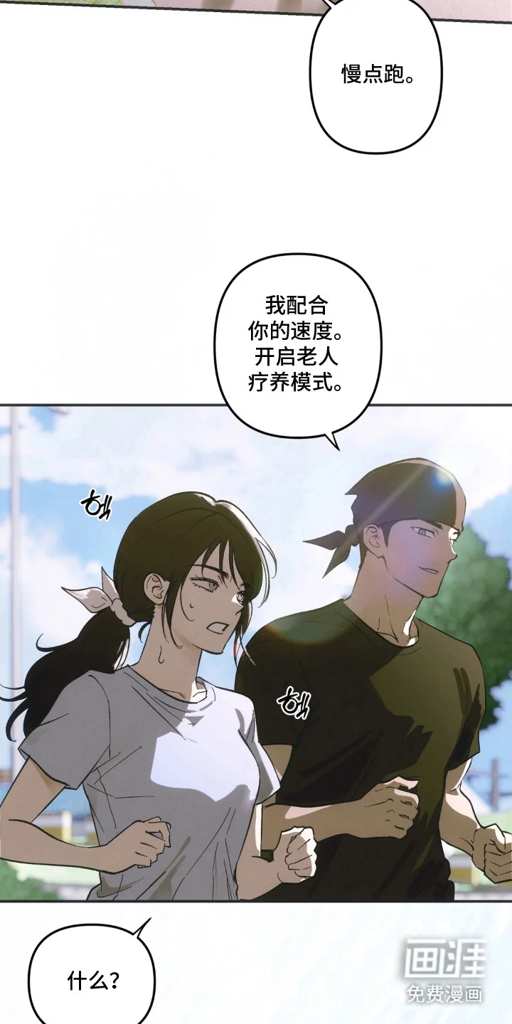 心跳程序 第10章：在意的事 第8页