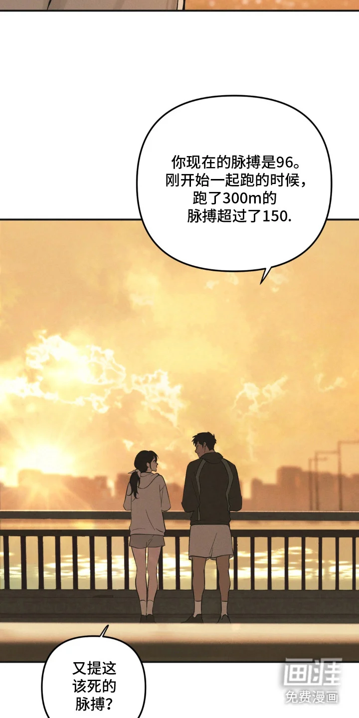 心跳程序 第10章：在意的事 第21页