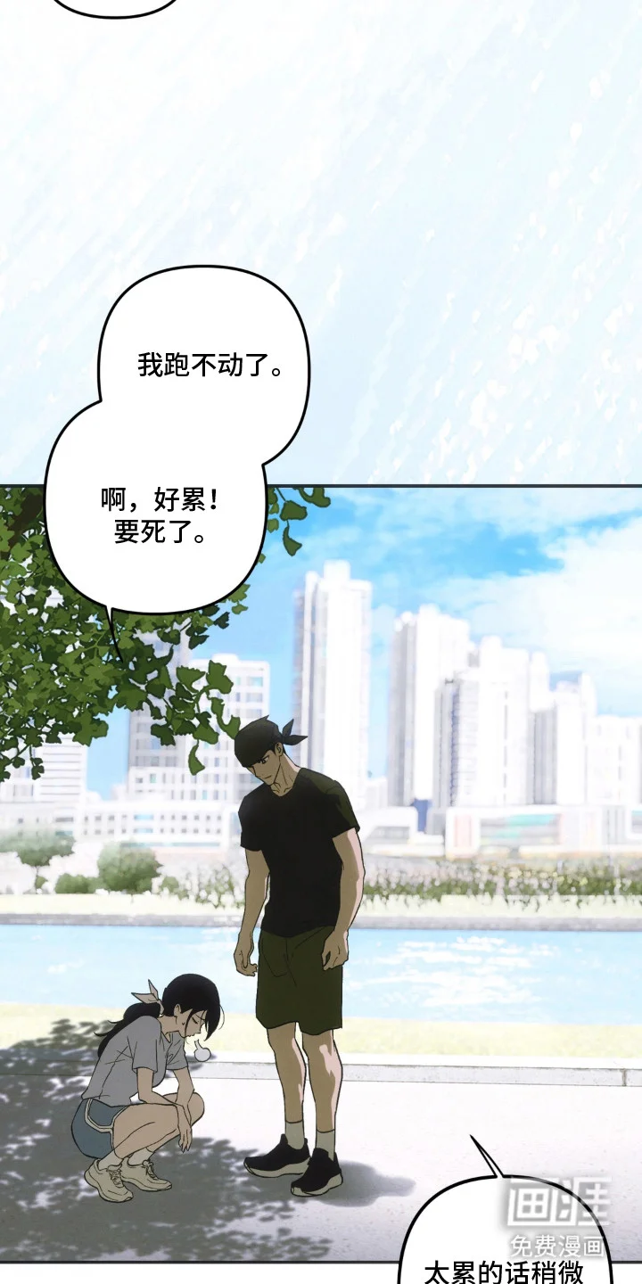 心跳程序 第10章：在意的事 第9页