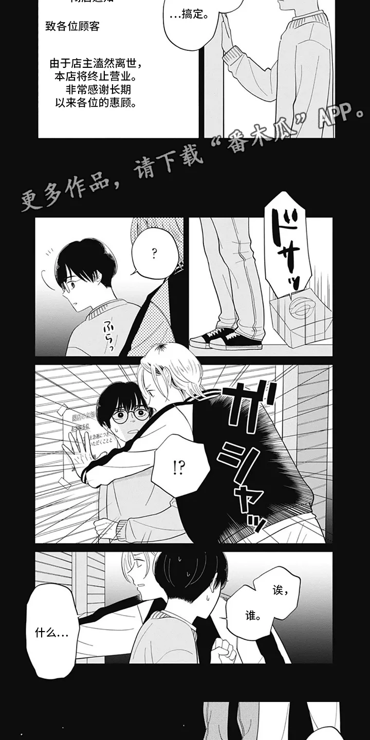 心间糖霜 第1章：失态 第5页