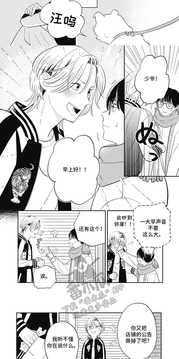 心间糖霜 第1章：失态 第3页