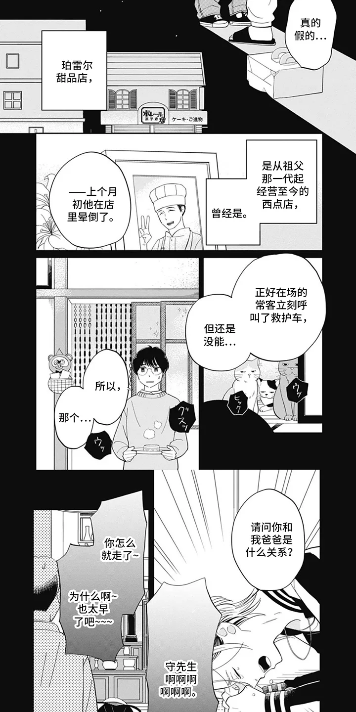 心间糖霜 第1章：失态 第6页