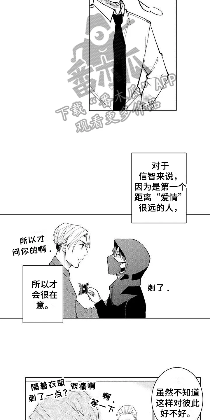 忍者不能忍 第12章：了解 第12页