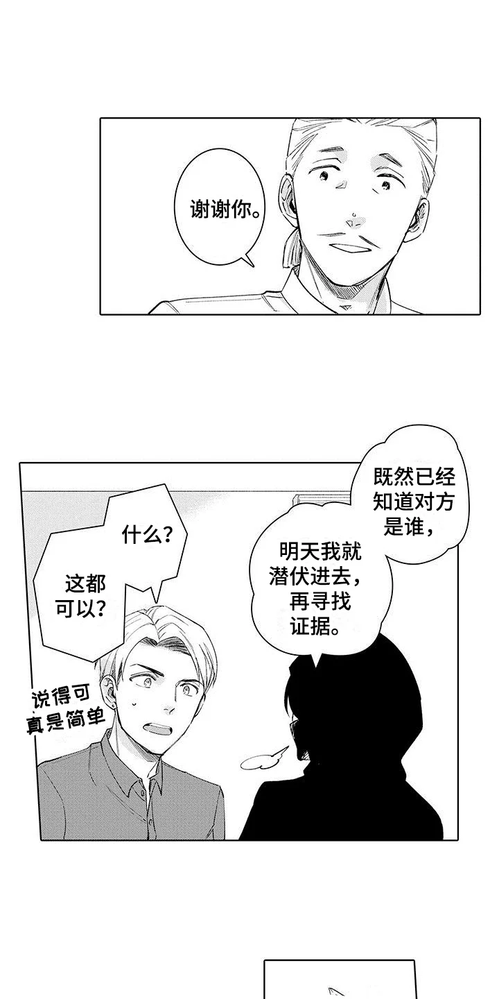 忍者不能忍 第12章：了解 第9页