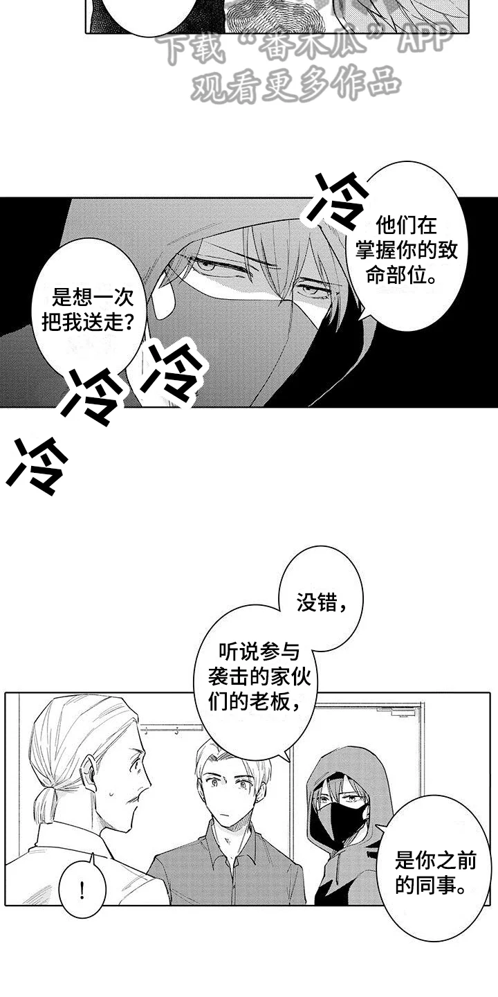忍者不能忍 第12章：了解 第6页