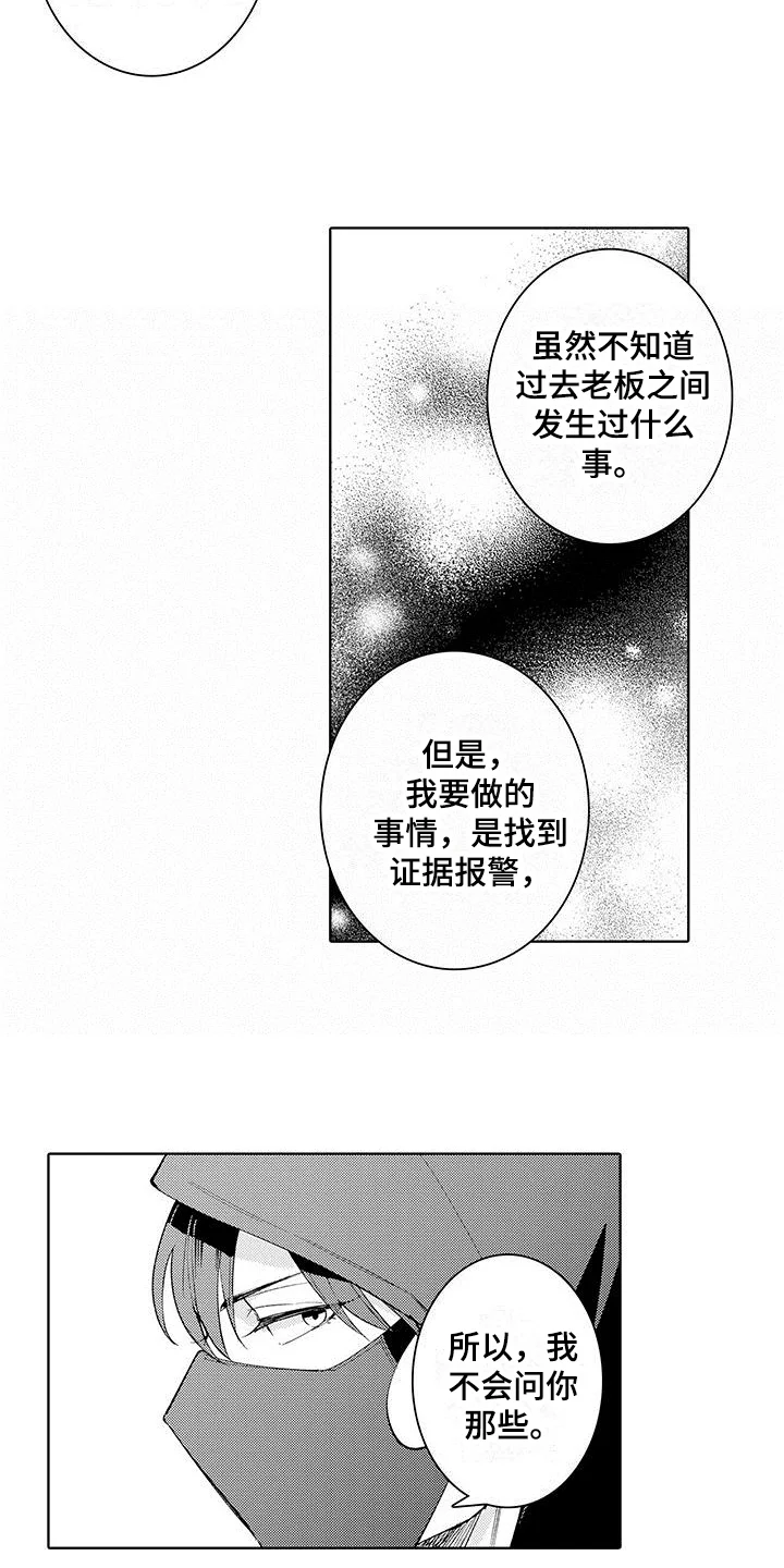 忍者不能忍 第12章：了解 第8页