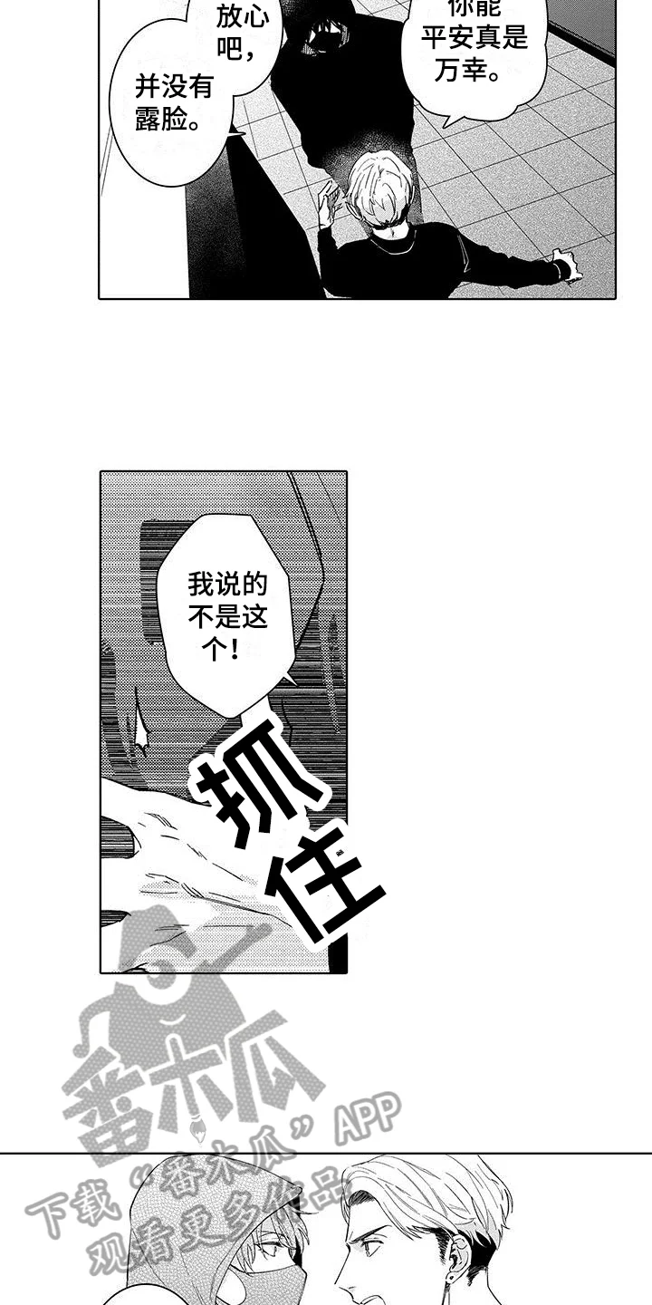 忍者不能忍 第9章：通关 第6页
