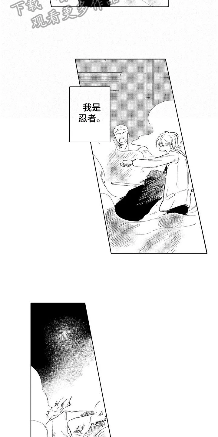 忍者不能忍 第9章：通关 第3页