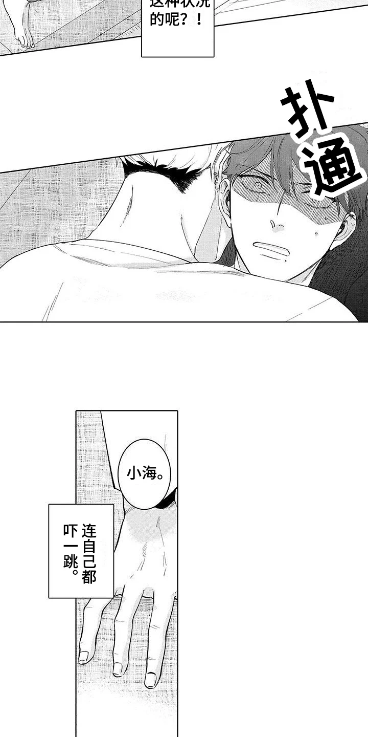 忍者不能忍 第9章：通关 第13页