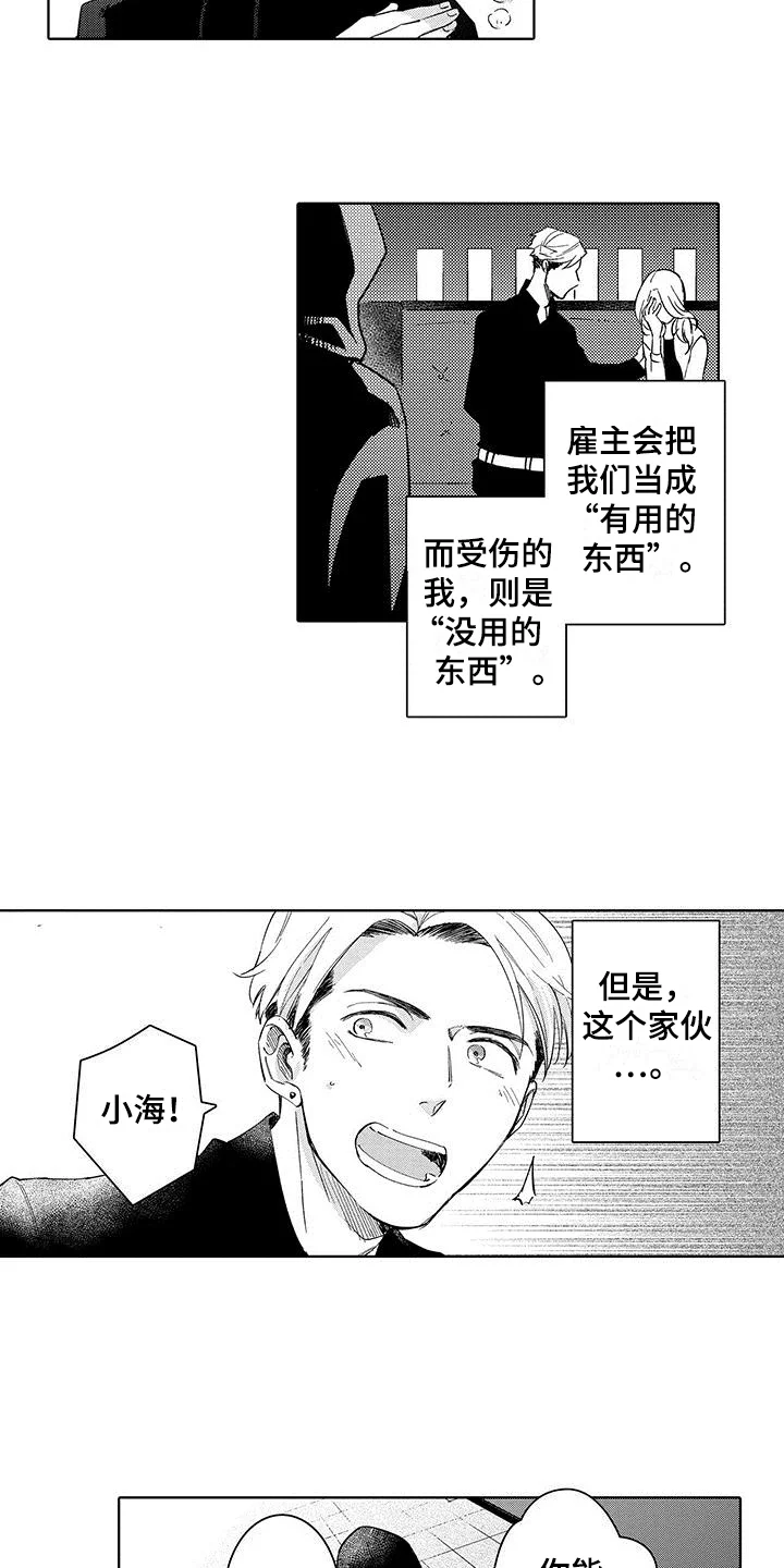 忍者不能忍 第9章：通关 第5页