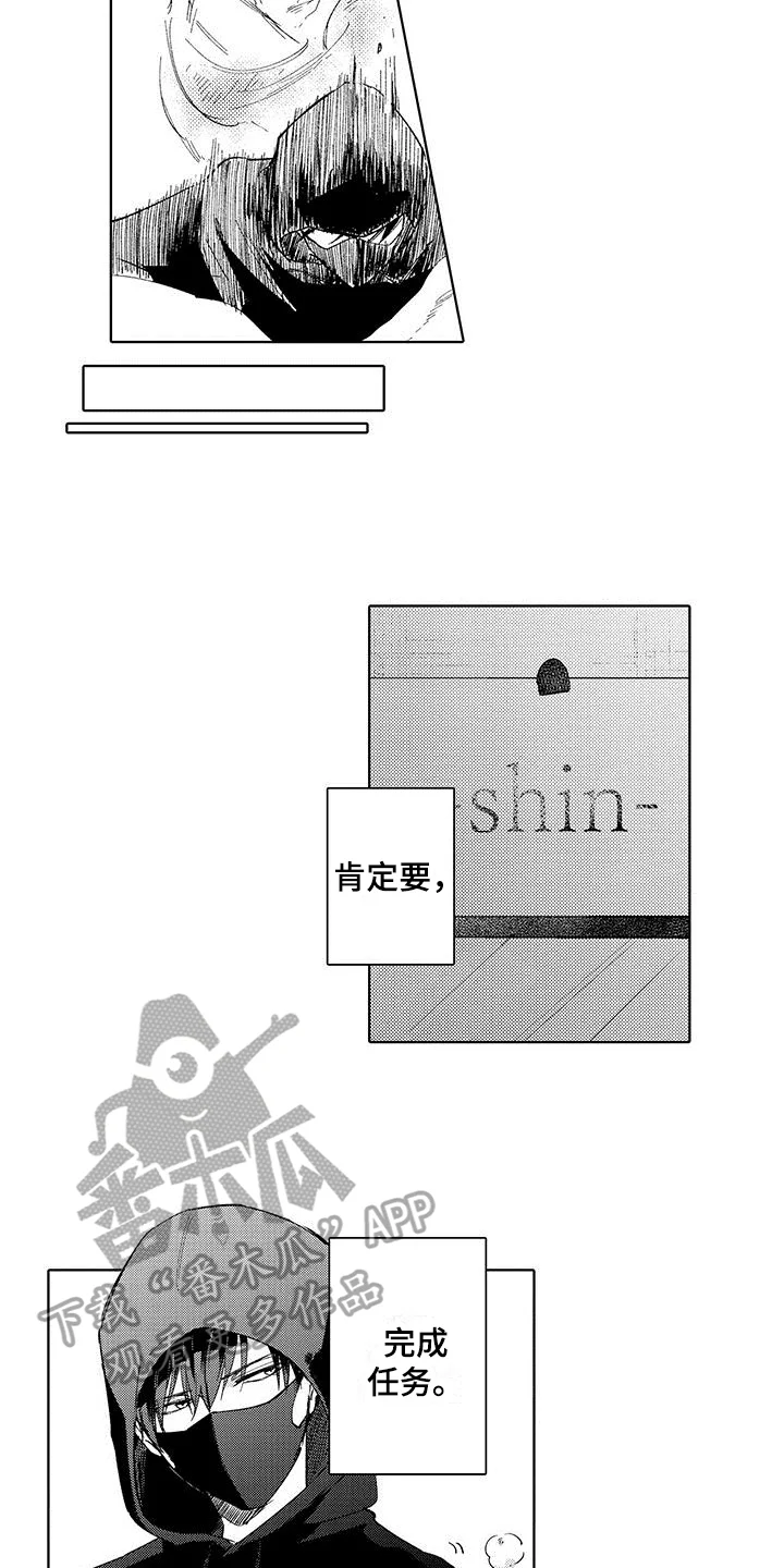 忍者不能忍 第9章：通关 第4页