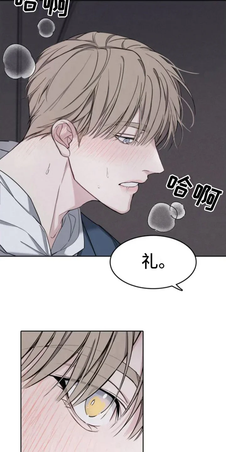忏悔之夜 第4章：遮住眼睛 第3页
