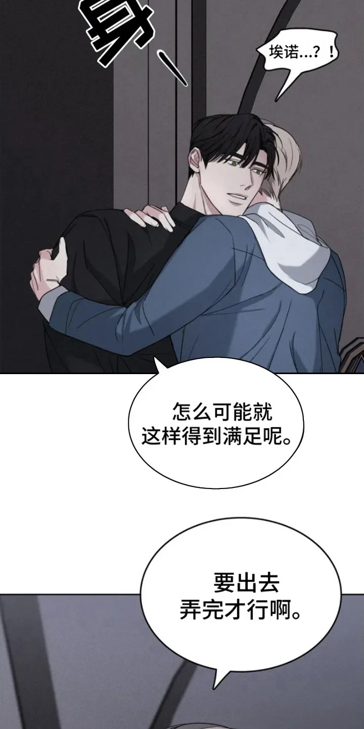 忏悔之夜 第4章：遮住眼睛 第6页