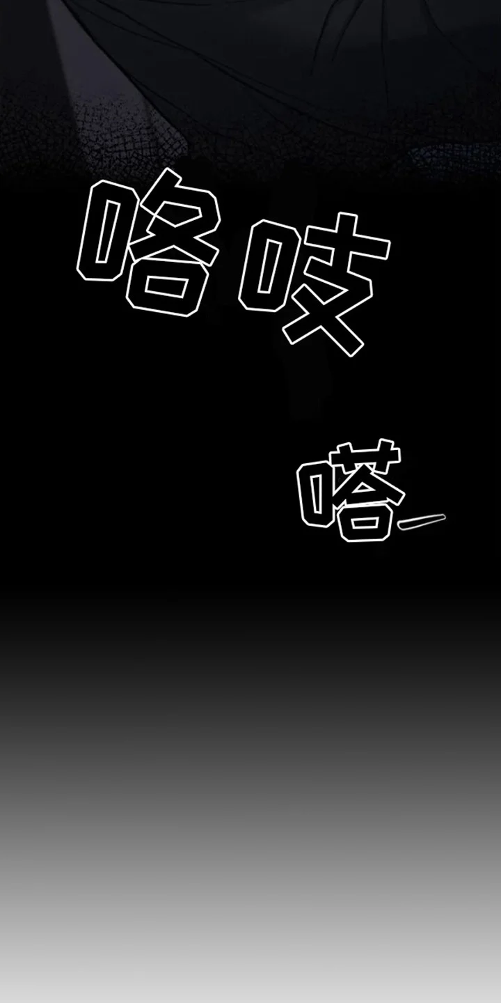 忏悔之夜 第4章：遮住眼睛 第8页