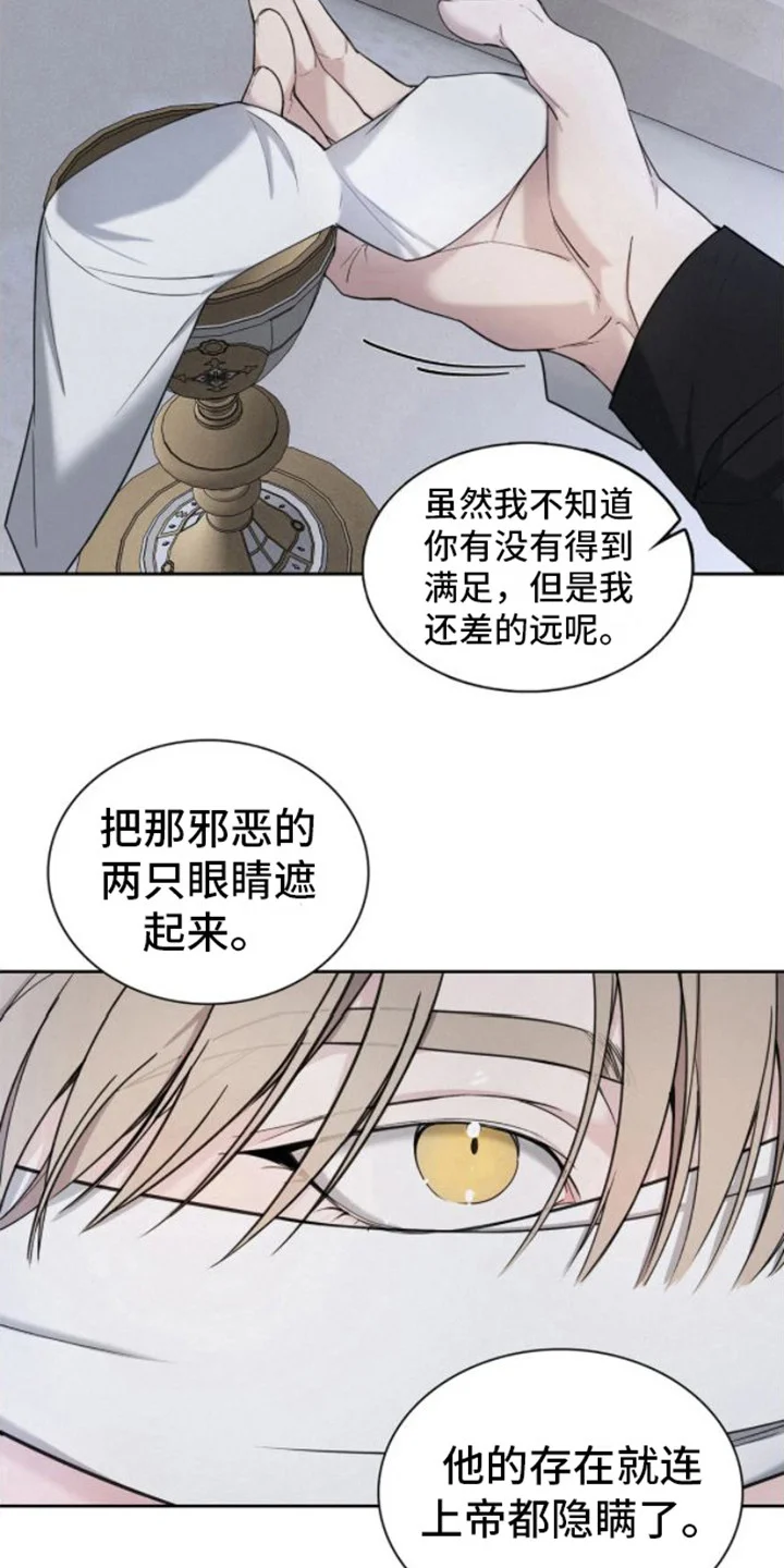 忏悔之夜 第4章：遮住眼睛 第12页