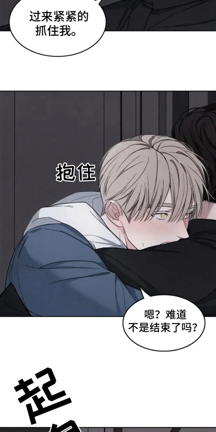 忏悔之夜 第4章：遮住眼睛 第5页