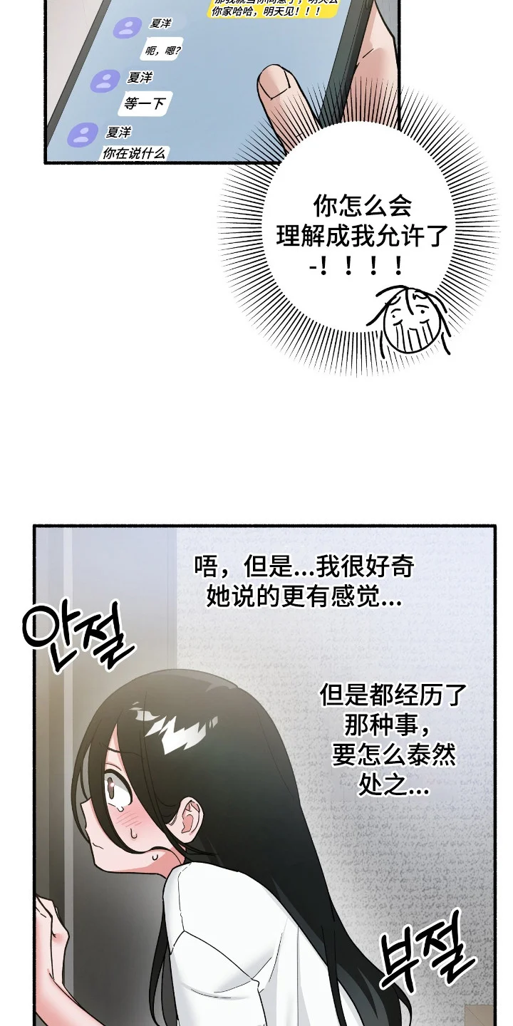 快乐捕食计划 第5章：信息量过大 第12页