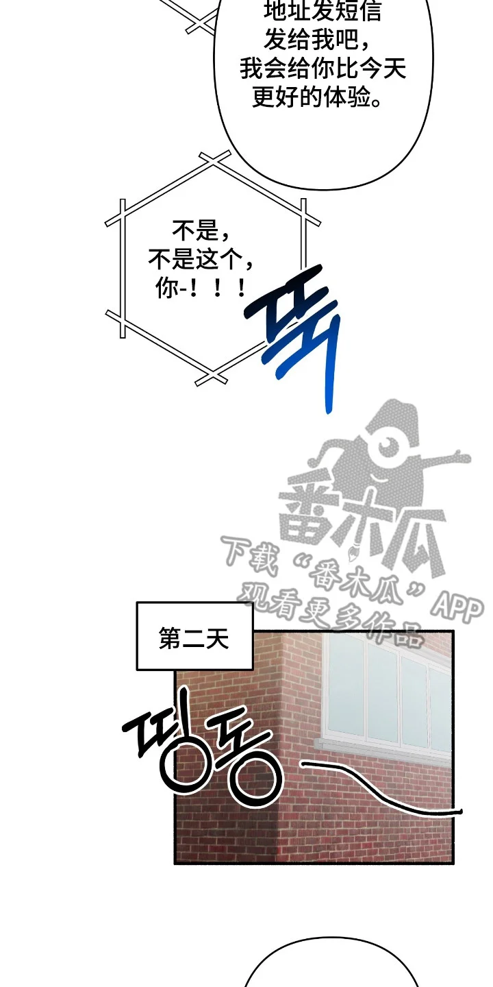 快乐捕食计划 第5章：信息量过大 第8页