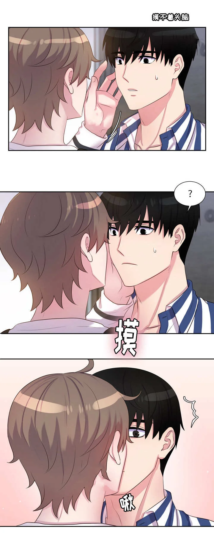怪味 第42章：痛苦表白 第9页